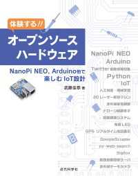 体験する!! オープンソースハードウェア - NanoPi NEO, Arduino他で楽しむIoT設計