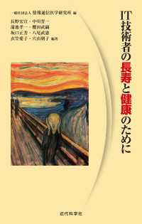 IT技術者の長寿と健康のために