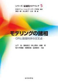 モデリングの諸相 - ORと数理科学の交叉点