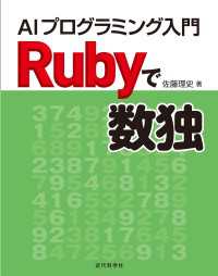 Rubyで数独 - AIプログラミング入門