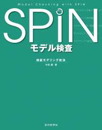 SPIN モデル検査