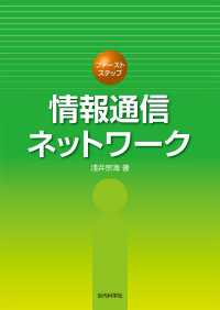 情報通信ネットワーク