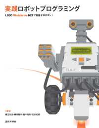実践ロボットプログラミング - LEGO Mindstorms NXTで目指せロボコン!