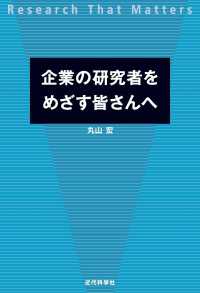 企業の研究者をめざす皆さんへ - Research That Matters