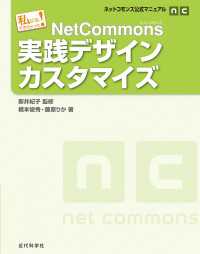 NetCommons 実践デザインカスタマイズ