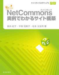 私にもできちゃった！　NetCommons実例でわかるサイト構築 - ネットコモンズ公式マニュアル
