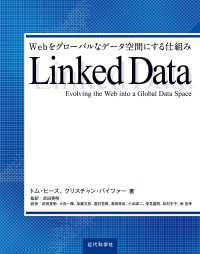 Linked Data - Webをグローバルなデータ空間にする仕組み