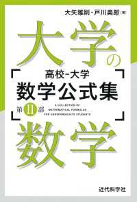 高校‐大学数学公式集：第Ⅱ部 大学の数学