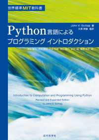 Python言語によるプログラミングイントロダクション：世界標準MIT教科書