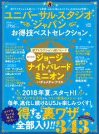 晋遊舎ムック<br> 晋遊舎ムック　お得技シリーズ117 ユニバーサル・スタジオ・ジャパンお得技ベストセレクション