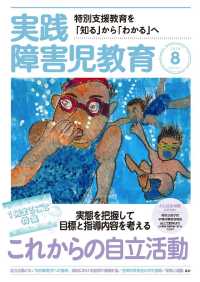 実践障害児教育2018年8月号