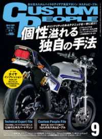 カスタムピープル２０１８年９月号