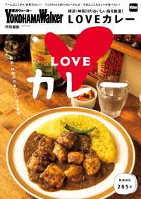 横浜・神奈川のおいしい店を厳選！LOVEカレー ウォーカームック