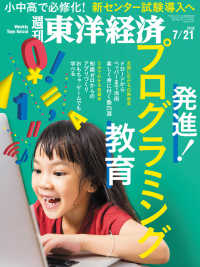 週刊東洋経済<br> 週刊東洋経済　2018年7月21日号