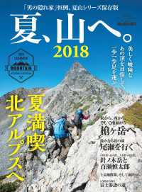 男の隠れ家 別冊 夏、山へ。2018