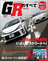 自動車誌MOOK GRのすべて Vol.2