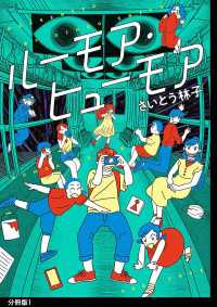 ルーモア・ヒューモア 分冊版（１）【電子限定特典付】