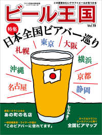 ビール王国 Vol.19 2018年 8月号