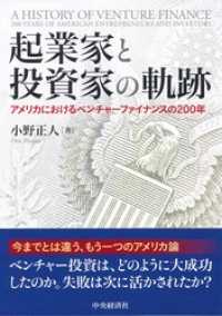 起業家と投資家の軌跡