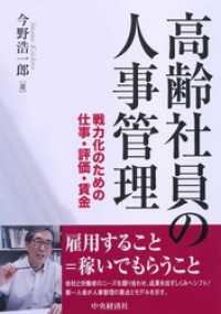 Amazon.co.jp: 高齢社員の人事管理 : 今野浩一郎: 本