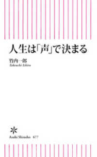 人生は「声」で決まる 朝日新書