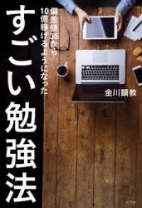 偏差値３５から１０億稼げるようになった　すごい勉強法
