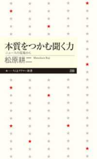 本質をつかむ聞く力　──ニュースの現場から ちくまプリマー新書