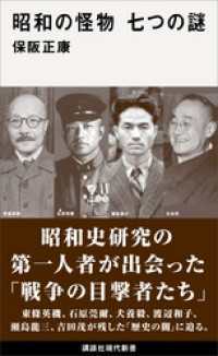 昭和の怪物　七つの謎