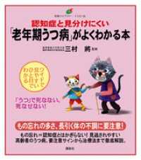 認知症と見分けにくい 老年期うつ病 がよくわかる本 三村將 監 電子版 紀伊國屋書店ウェブストア オンライン書店 本 雑誌の通販 電子書籍ストア 認知症と見分けにくい 老年期うつ病 がよくわかる本 三村將 監 電子版 紀伊國屋書店ウェブストア オンライン書店 本 雑誌の通販 電子書籍ストア