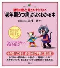 認知症と見分けにくい「老年期うつ病」がよくわかる本