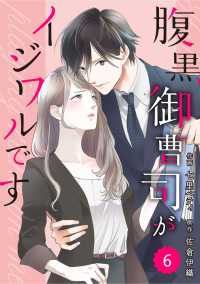 comic Berry's腹黒御曹司がイジワルです（分冊版）6話 Berrys COMICS