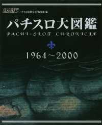 パチスロ大図鑑　1964～2000