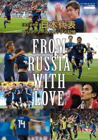 Jリーグサッカーキング2018年9月号増刊 - 日本代表 ロシア・ワールドカップの記憶 -FROM