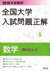 2019年受験用 全国大学入試問題正解 数学(国公立大編)