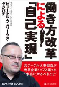 働き方改革による「自己実現」　元グーグル人事担当が世界企業トップと語った“本当にやるべきこと” ビジネス＋IT BOOKS