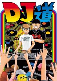 DJ道 チャンピオンREDコミックス