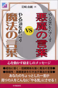 やる気をなくす悪魔の言葉ｖｓやる気を起こす魔法の言葉