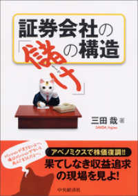 証券会社の「儲け」の構造