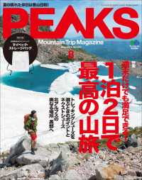 PEAKS 2018年8月号 No.105