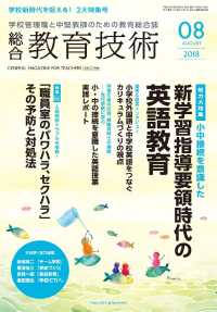 総合教育技術 2018年 8月号