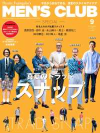 メンズクラブ　2018年9月号