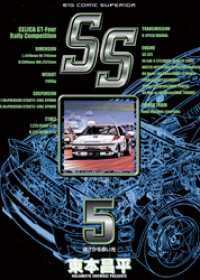 ビッグコミックス<br> SS（５）