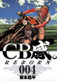 CB感。 REBORN（４） ビッグコミックス