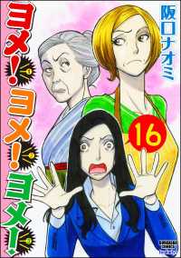 ヨメ！ヨメ！ヨメ！（分冊版） 【第16話】