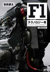 Motor Fan illustrated特別編集 F1機械工学大全 第2弾
