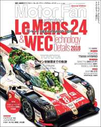 Motor Fan illustrated特別編集 ル・マン／WECのテクノロジー 2018