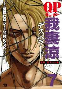 Qp 我妻涼 Desperado 7 今村ksk 高橋ヒロシ やべきょうすけ 電子版 紀伊國屋書店ウェブストア オンライン書店 本 雑誌の通販 電子書籍ストア Qp 我妻涼 Desperado 7 今村ksk 高橋ヒロシ やべきょうすけ 電子版 紀伊國屋書店ウェブストア オンライン書店 本 雑誌の通販 電子書籍ストア