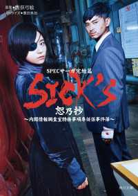 角川文庫<br> SICK'S　恕乃抄