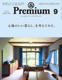 ԢŹ֥ȥ㤨&Premium( ץߥ 2018ǯ9 [ϤΤ餷פβǤʤ650ߤˤʤޤ