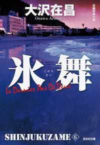 光文社_『闇先案内人』電子化記念！大沢在昌フェア｜紀伊國屋書店Kinoppy